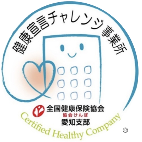 健康宣言チャレンジ事業所